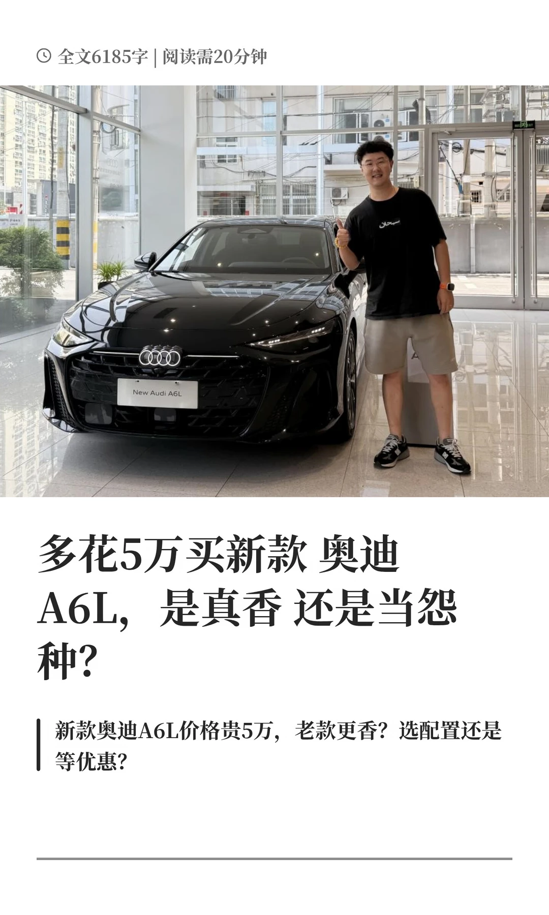多花5万买新款奥迪A6L，是真香还是当怨种