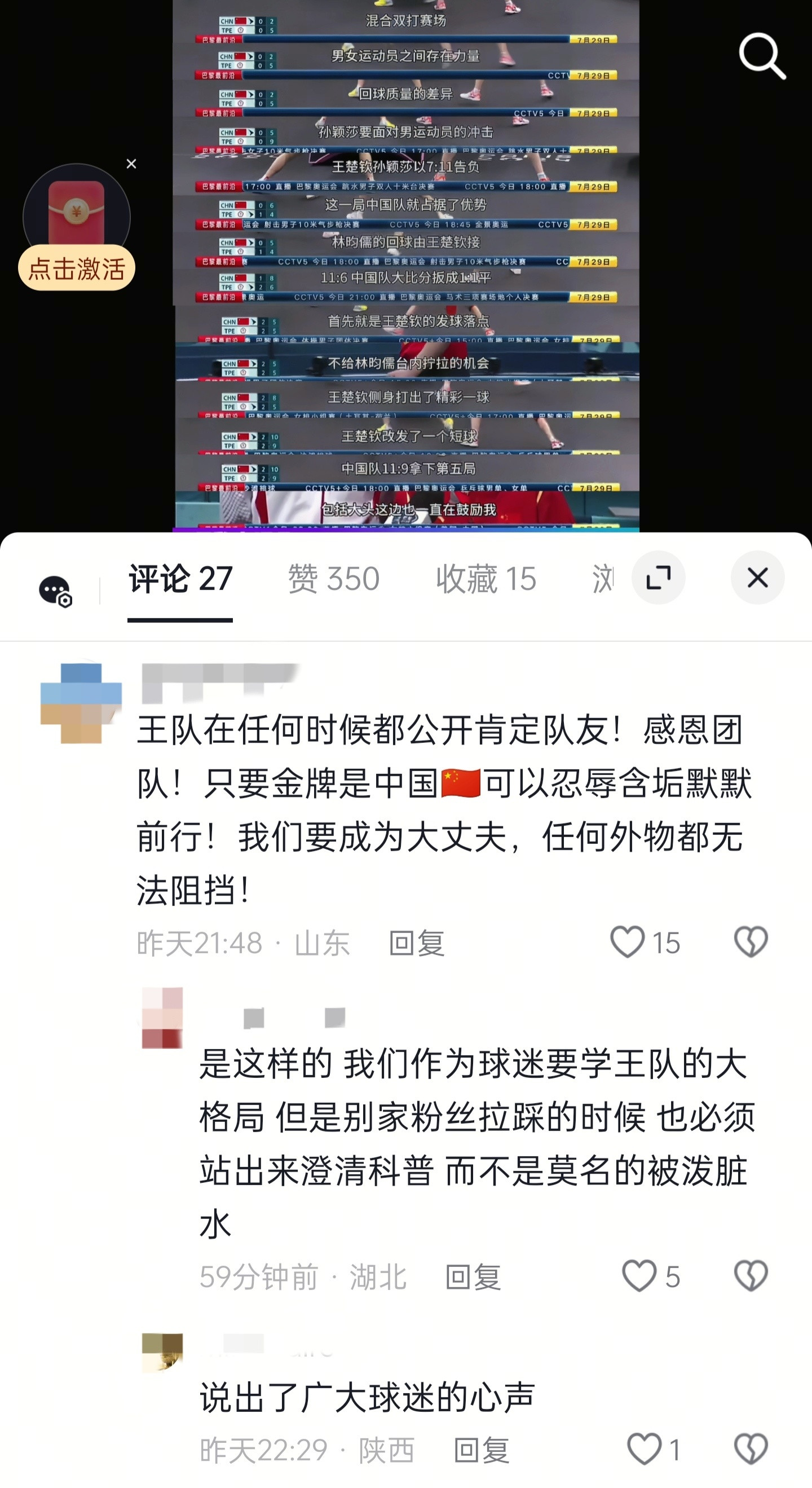 我们学习王楚钦队长大格局，但遇到拉踩诋毁，我们也不怕，事实不会被掩盖。