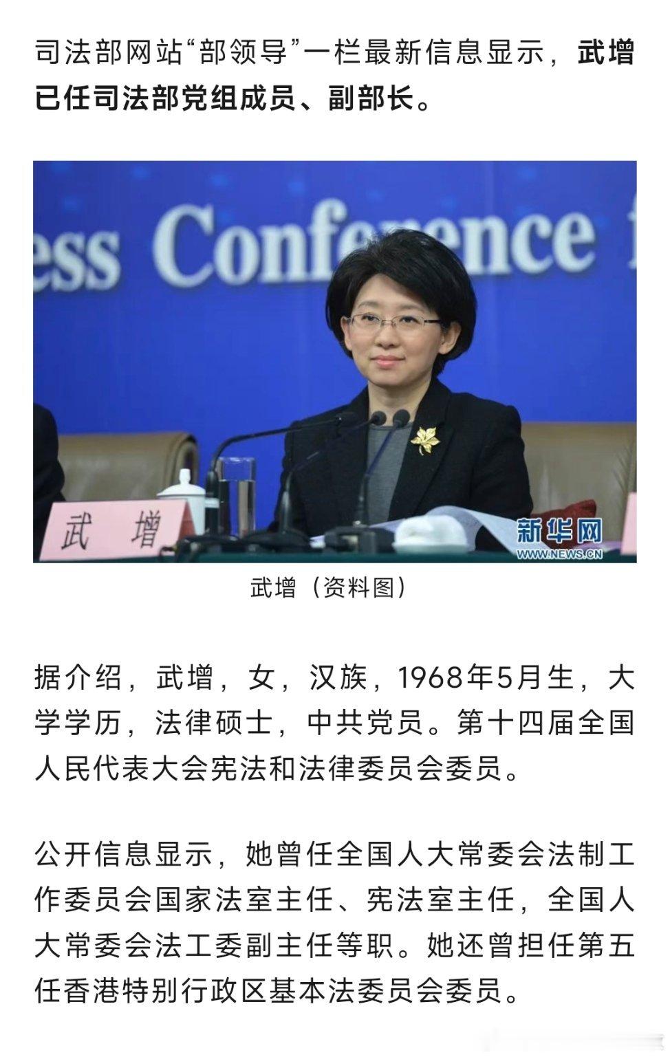 武增已任司法部副部长。​​​