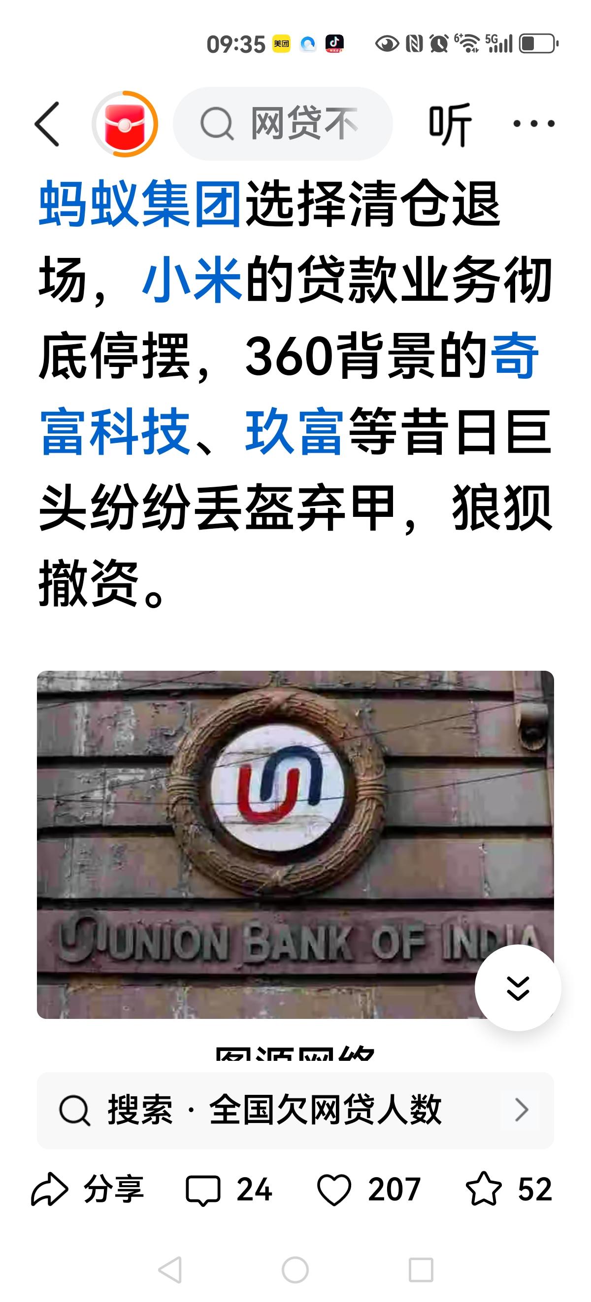 【网贷在印度全军覆没】在国内各种网贷平台蓬勃发展，催收业务也是横行霸道，再加上