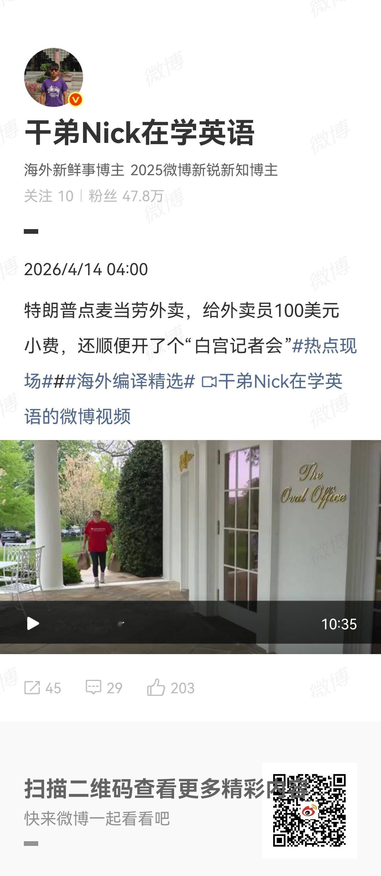 老小孩点了麦当劳外卖，顺便开了个记者招待会。记者招待会的原意是宣传小费（这次老小