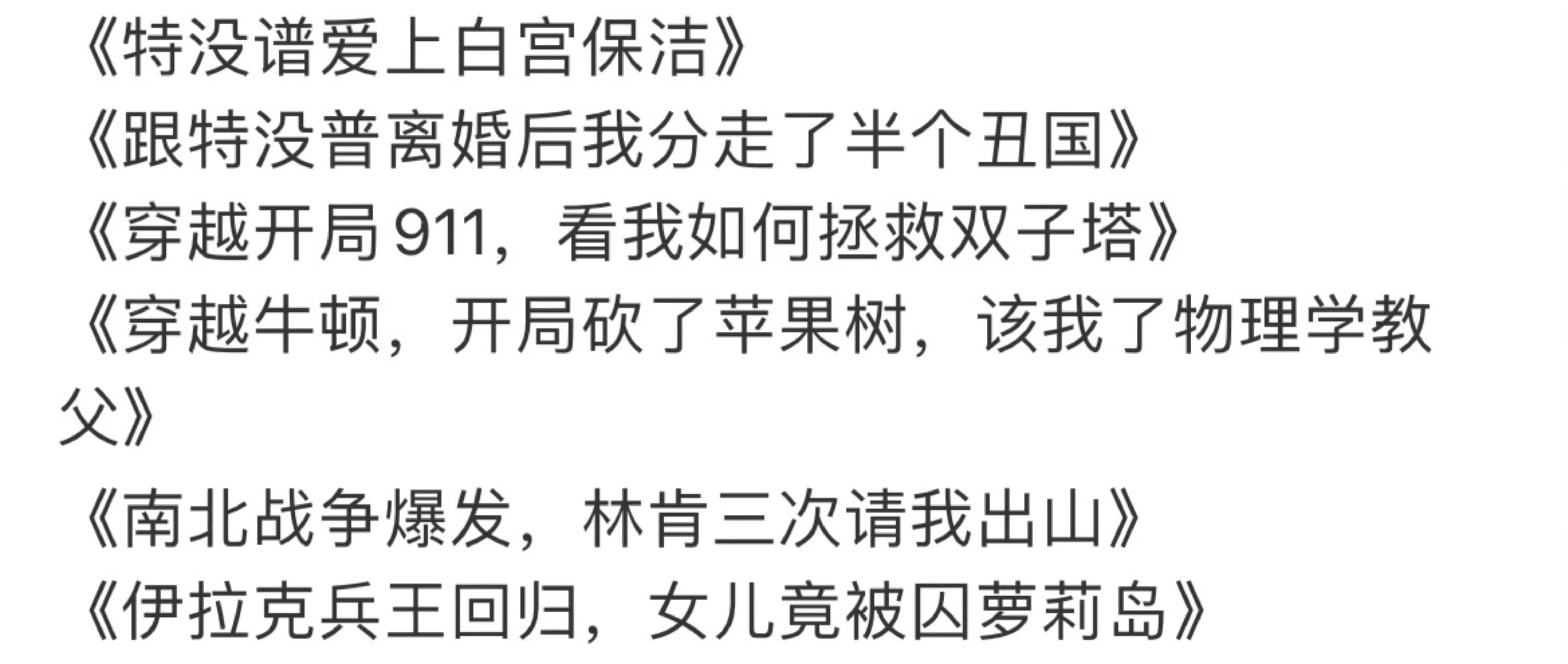 光看这些剧名就笑成大粪了​​​
