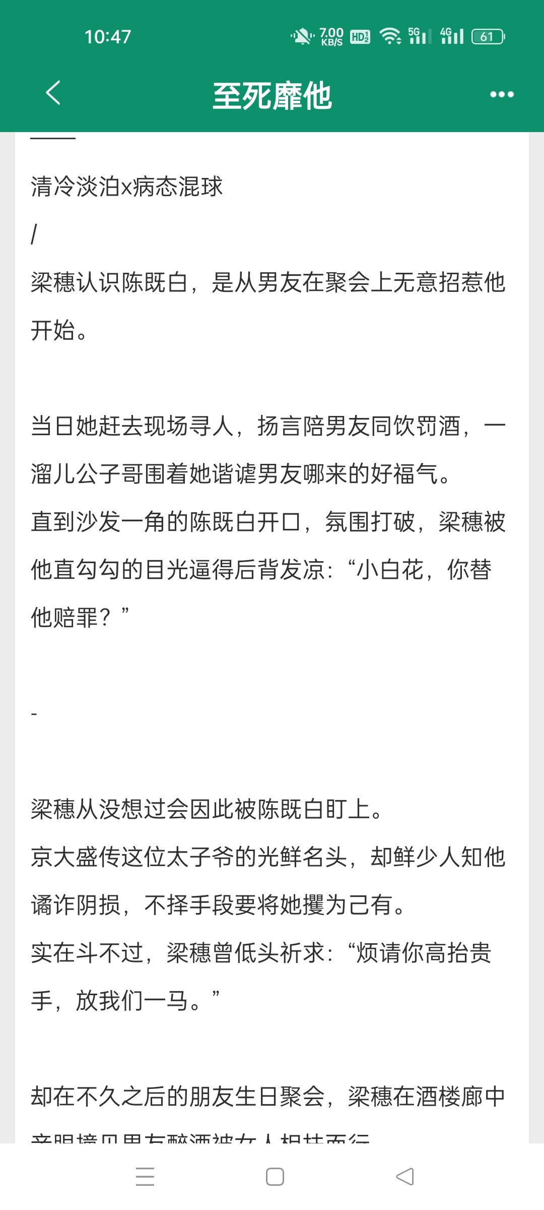 至死糜他  作者千野渡。清冷淡泊x病态混球 强取豪夺