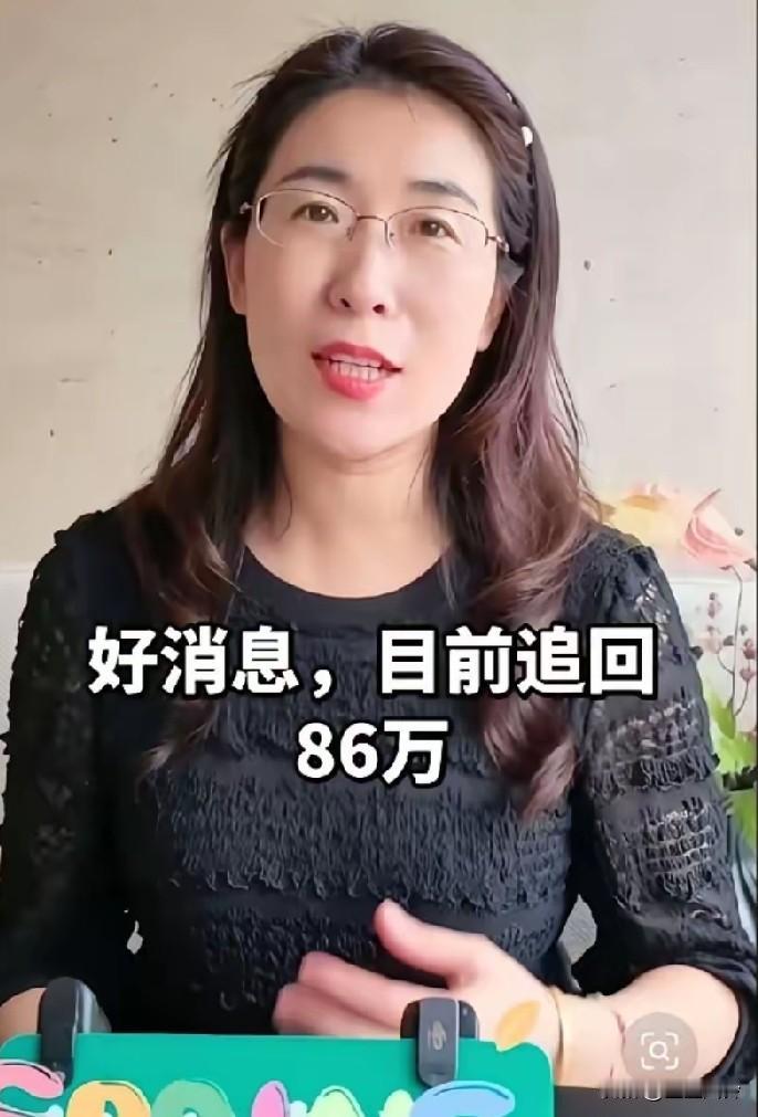 好消息！追回86万！！追回“婚内财产”一案，已经追回86万了，是茶馆投资和试管