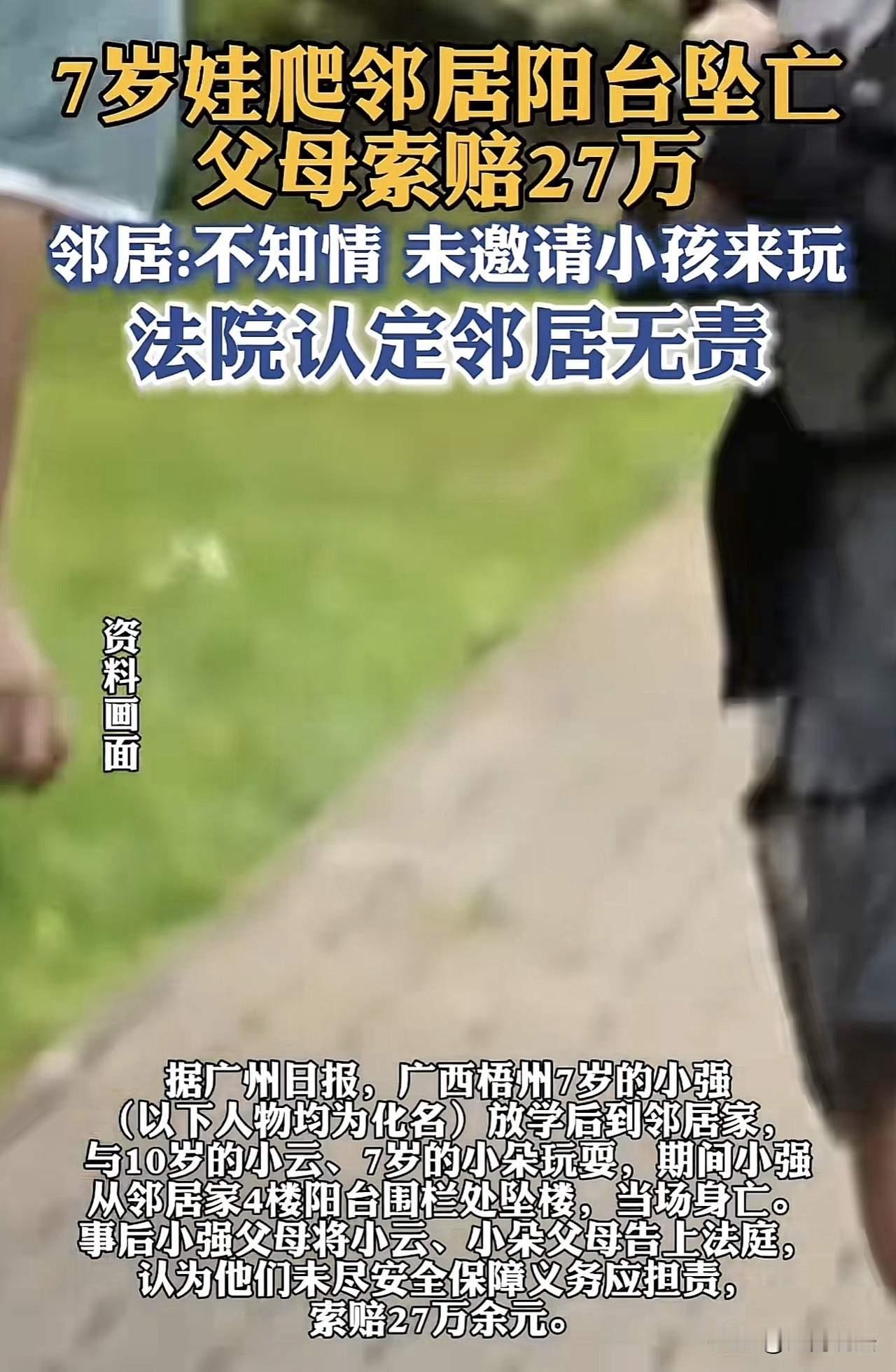 “大悲剧！”广西，一7岁男孩放学，到邻居家玩耍，岂料，男孩爬上邻居家4楼阳台，却