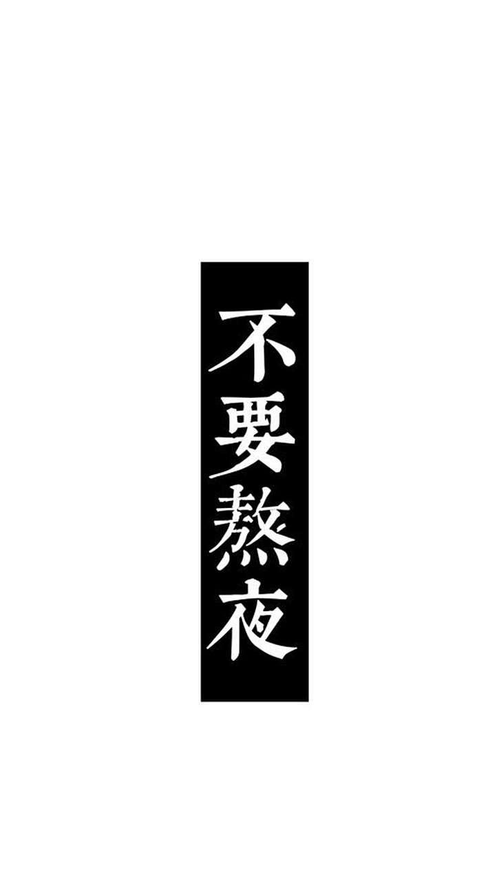 为什么不要频繁的熬夜？很多人因为各种各样的原因经常性的熬夜，殊不知道