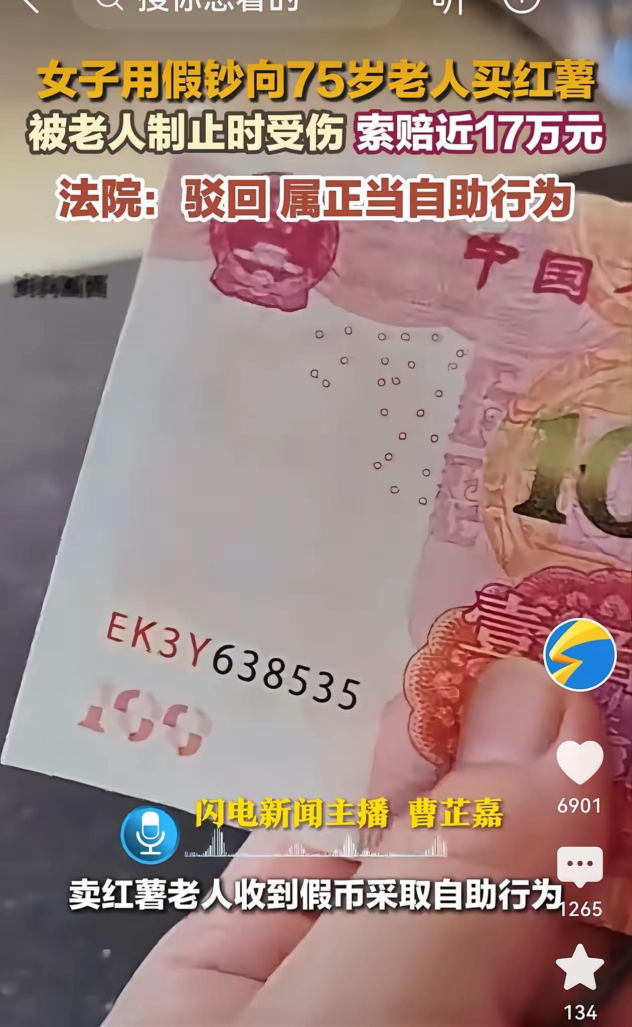 南京，75岁老人卖红薯，一女子用假币买老人红薯。几天后，女子再次去老人摊钱买红薯