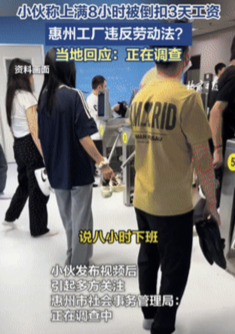 好大的“官威”！广东惠州一男子发视频称在某工厂上满8小时后，被领班以没有做到10