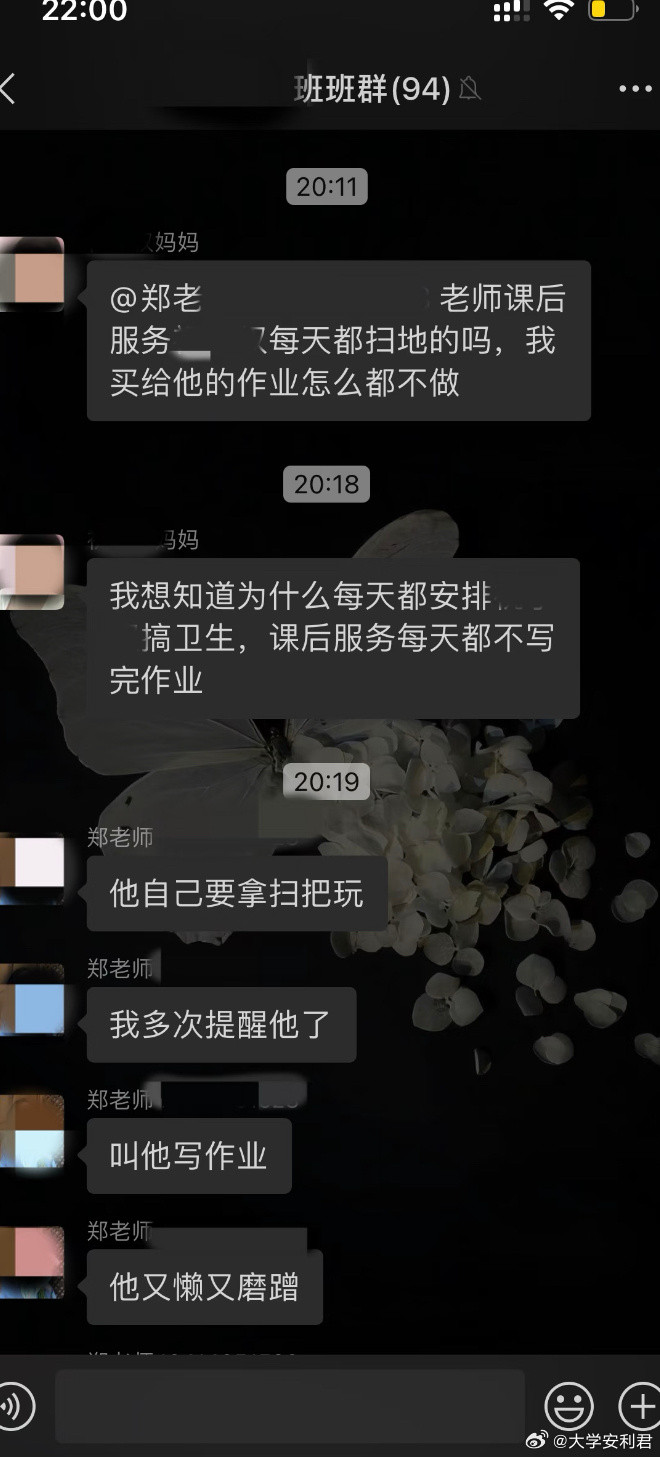 一年级班级群家长和老师吵起来啦