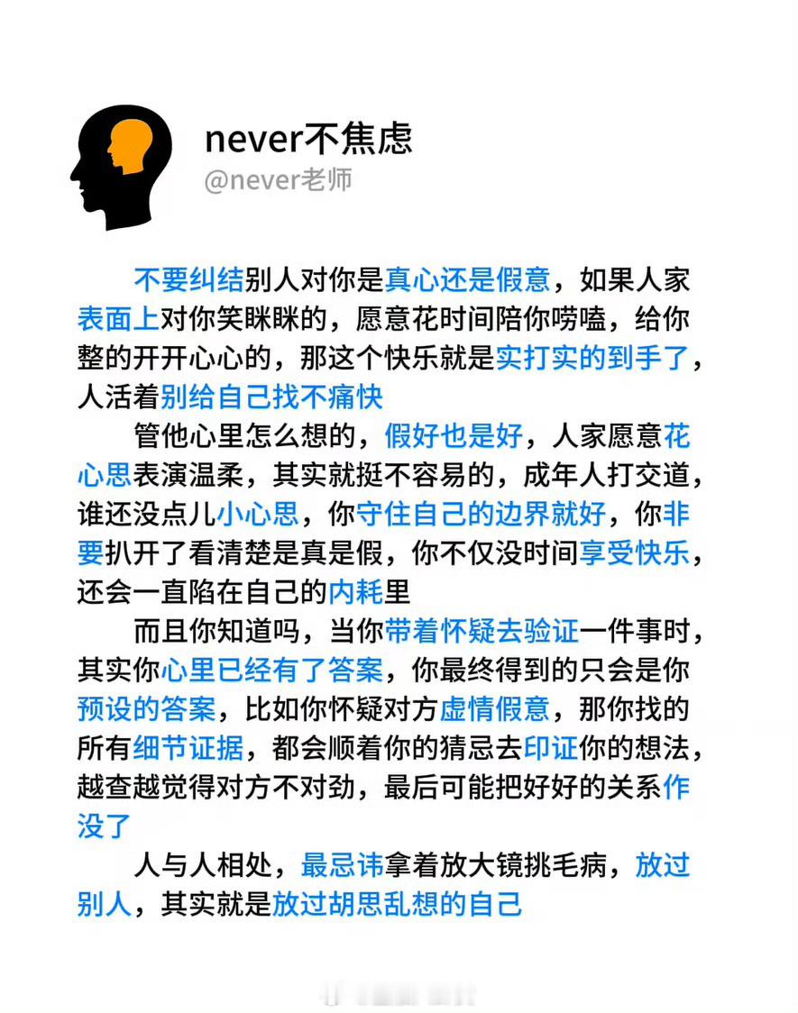 不必纠结别人对你是真心还是假意[并不简单]​​​