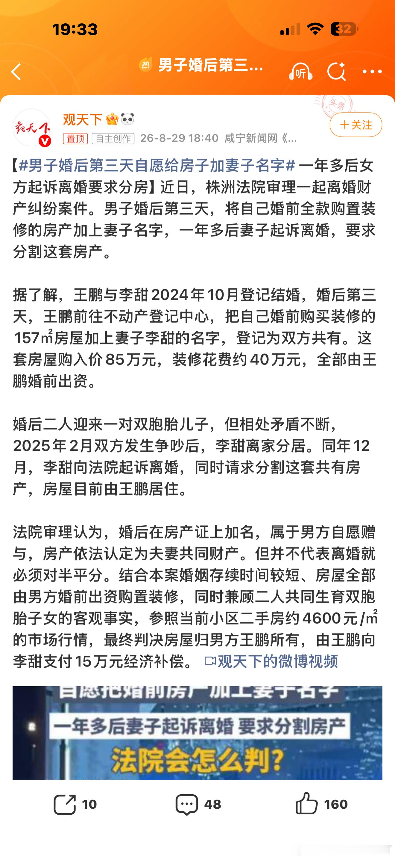 男子婚后第三天自愿给房子加妻子名字2024年10月结婚，2024年10月加名。2