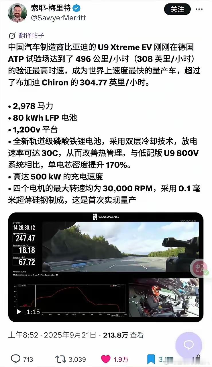 难道是老外泄密了？还是说错了？居然说比亚迪仰望U9X的单电芯密度提升了170%
