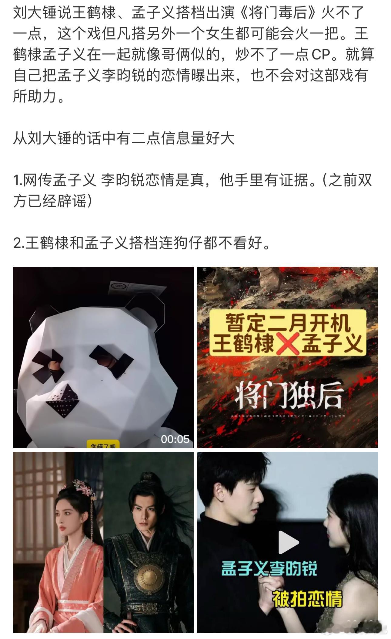 刘大锤直播说不看好将门毒后🤔