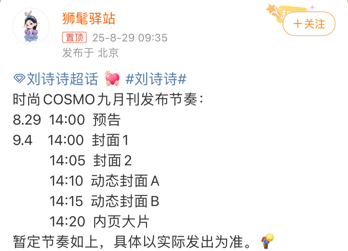刘诗诗时尚COSMO九月刊发布节奏刘诗诗时尚COSMO发布节奏刘诗诗时尚COS