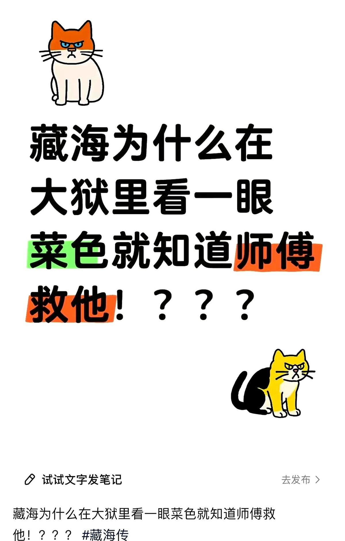 为啥监狱里的藏海看了一眼送来的菜就知道师傅要救他：猪肝炒猪肚，没心没肺；油煎鸡，