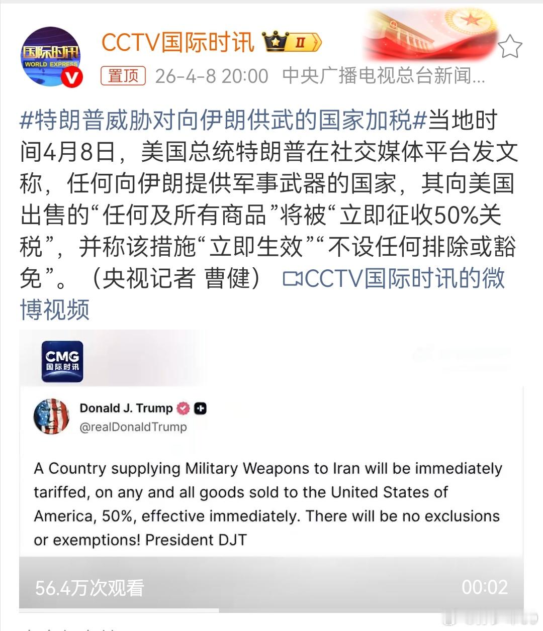 那到底谁给伊朗提供武器呢？特朗普威胁对向伊朗供武的国家加税