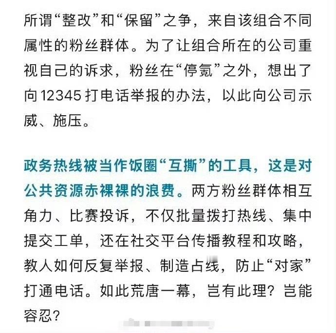 人民日报都点名了，top迎来大举报时代，饭圈掐架别再用电话举报机制占用公共资源了