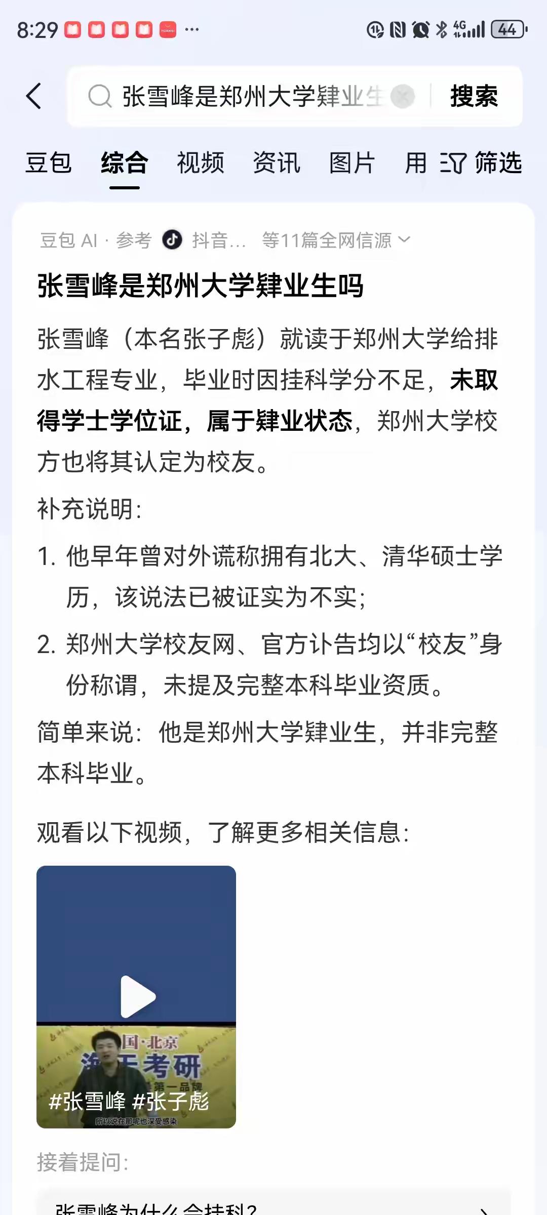 张雪峰老师，一个给排水专业肄业生，凭什么成了千万学子的指路明灯？张雪峰本