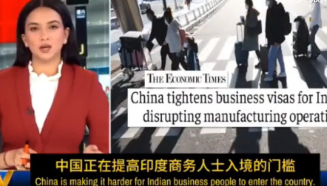 8月7日，印媒批判中国大幅收紧签证，称已影响印度制造业，此时收手还来得及！印度《