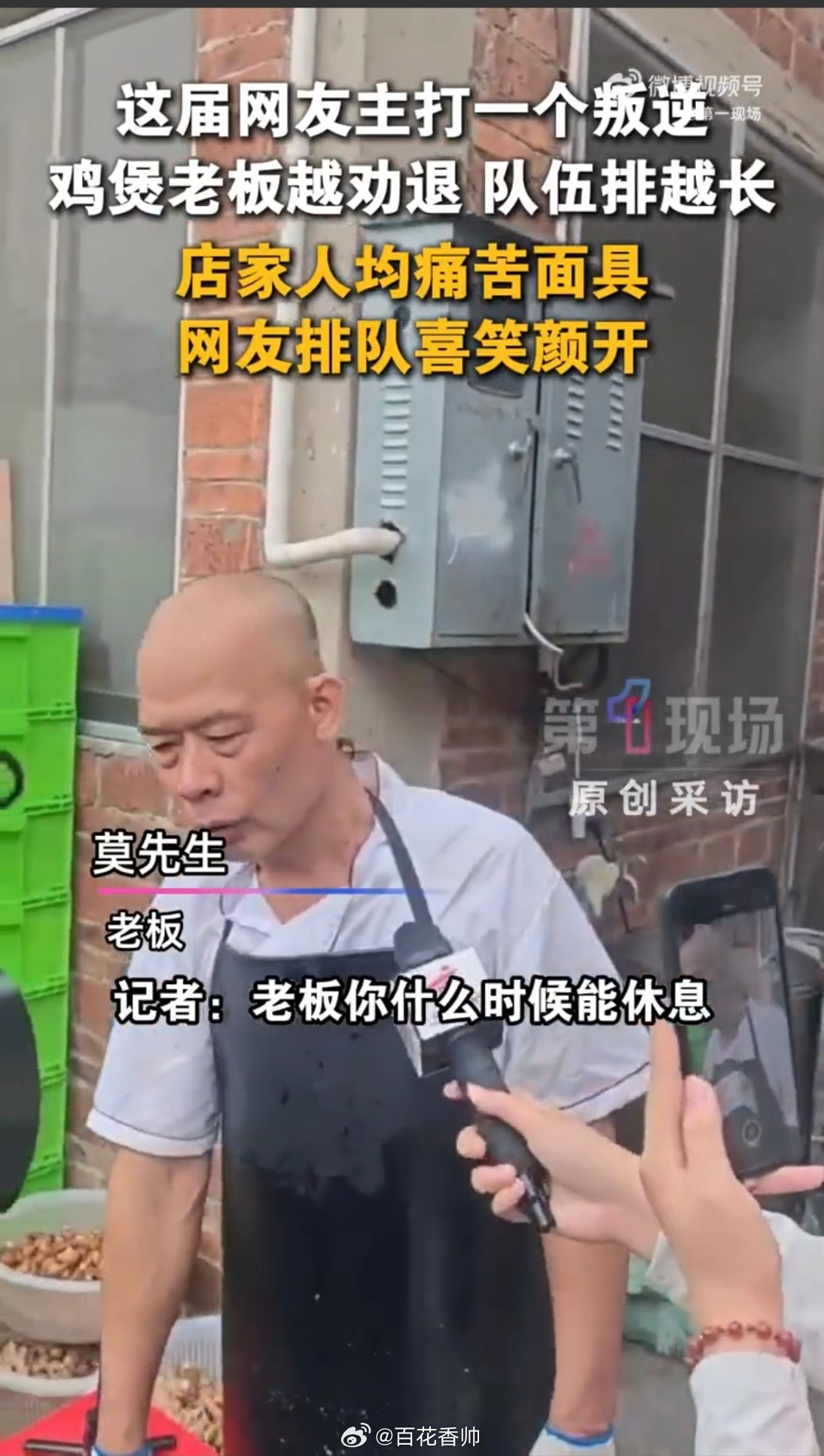 莫氏鸡煲店家人均痛苦面具原本莫氏鸡煲老板夫妇悠然掌勺，岁月静好。谁料探店后爆火，