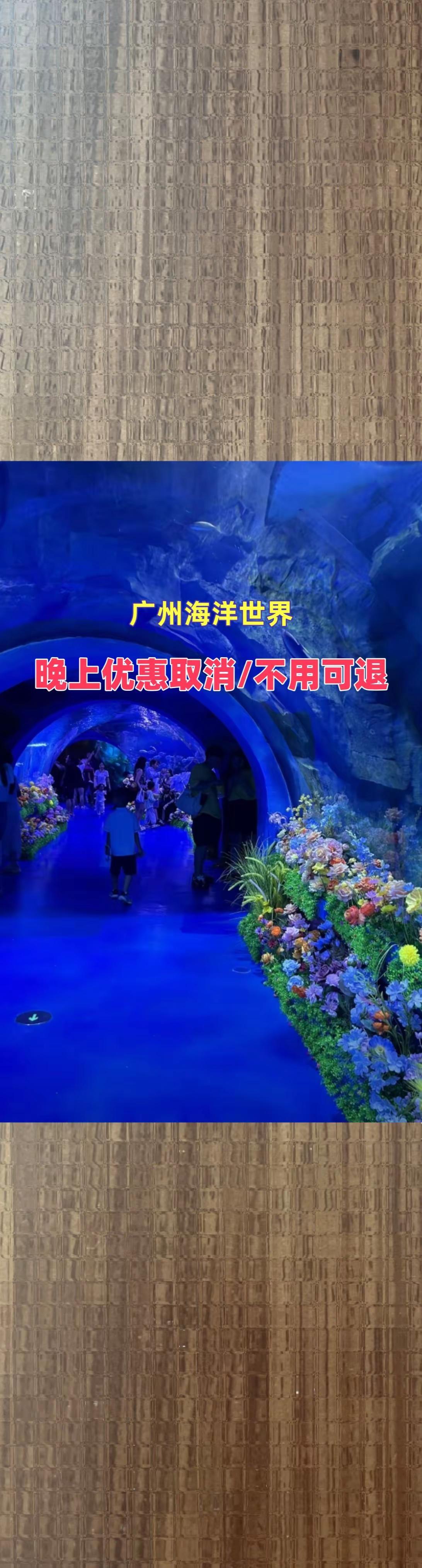 广州海洋世界广州海洋世界
