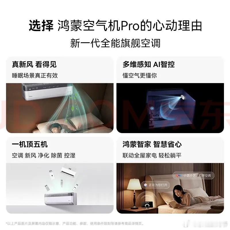华为和美的合作的空调，买不起就别酸了，你不是受众群体！