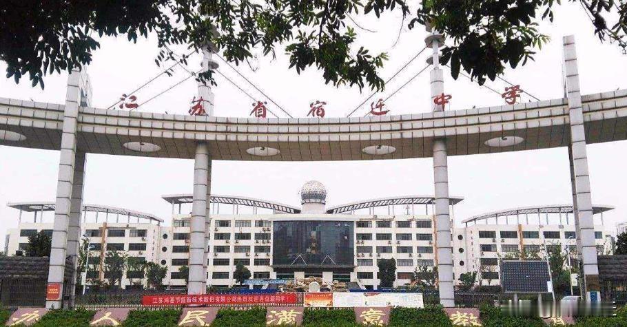 宿迁市最好的高中莫过于宿迁中学。它创办于1927年，历史久远，文化底蕴丰沛。该校