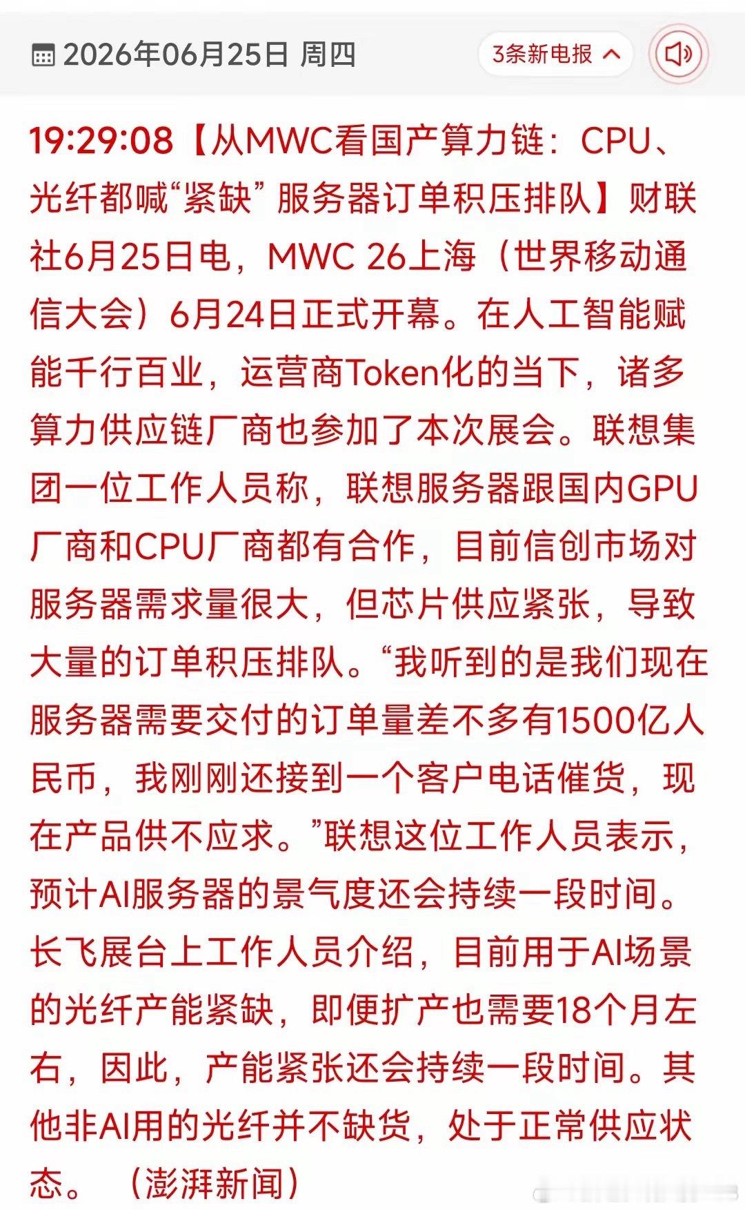 千亿订单积压！算力产业链再度进入供不应求状态本次上海通信大会传出重磅行业利好，算