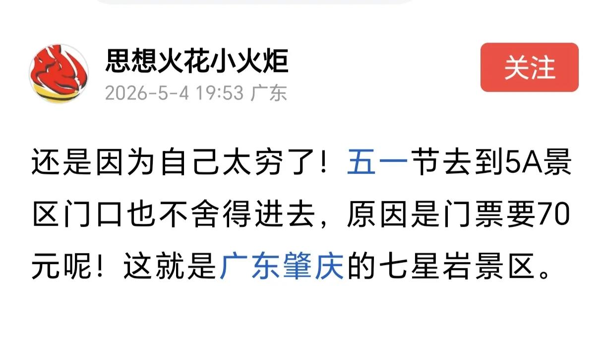 外省很多景区门票超过一百、几百元的，你怎么不抱怨？对比一下广东本地同是五A的景区