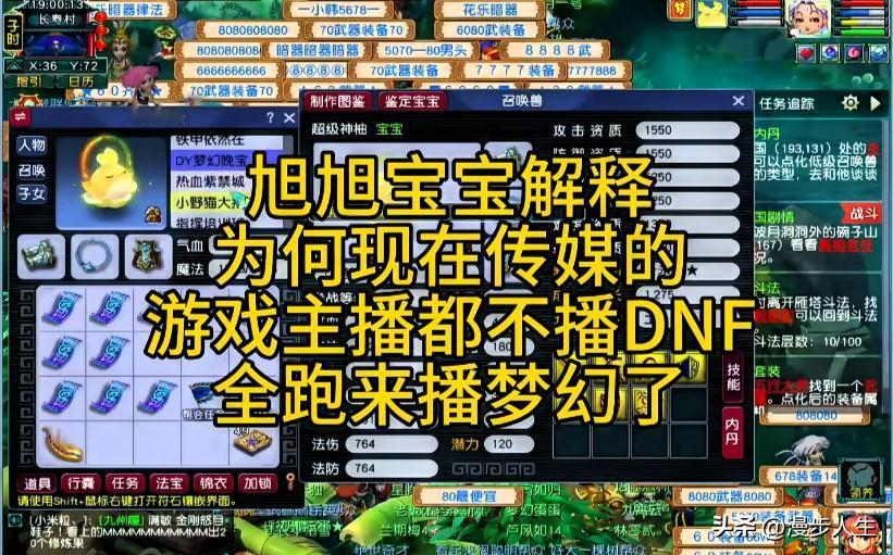 旭旭宝宝解释为何传媒游戏主播都不播DNF改播梦幻西游如今抖音不少游戏主播已停