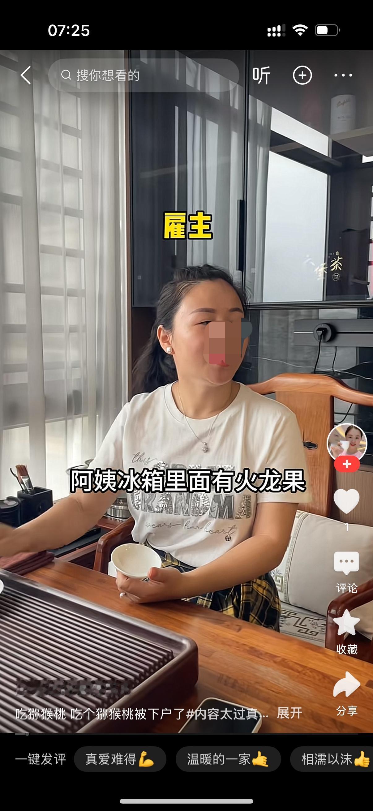 雇主对保姆说，阿姨，冰箱里面有火龙果，你去吃吧。保姆打开冰箱，看到有猕猴桃，不想