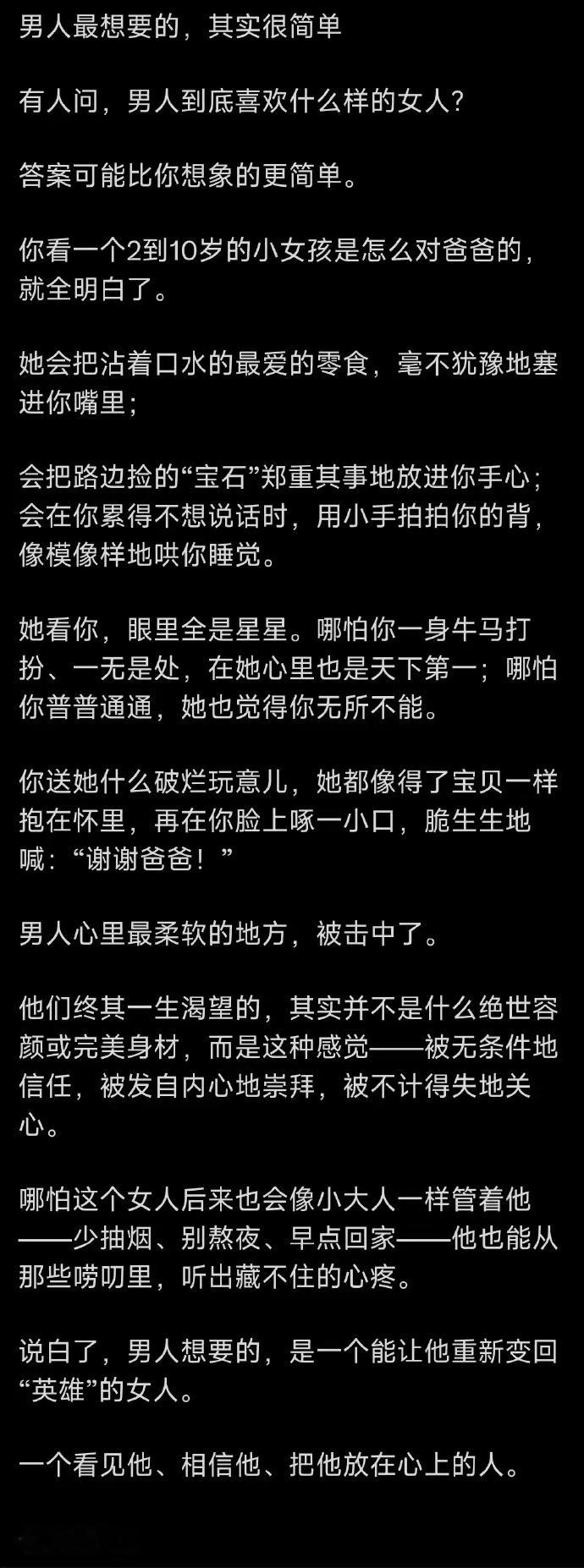 男人最想要的，其实很简单。