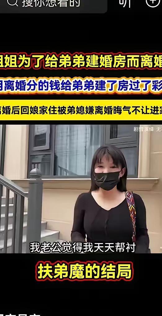 这个当姐姐的真是太傻了，为了帮弟弟，既然不要自己的家！事情是这样的，这个姐姐