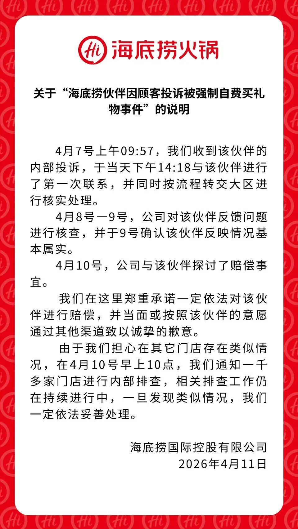 海底捞道歉:一千多家门店内部排查