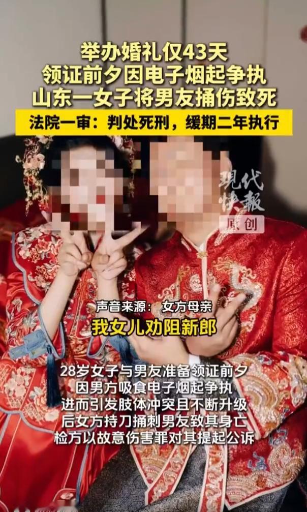 “太冲动了！”山东聊城，一对情侣办完婚礼仅43天，本该幸福美满，却因为一支电子烟