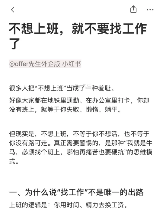 不想上班，就不要找工作了