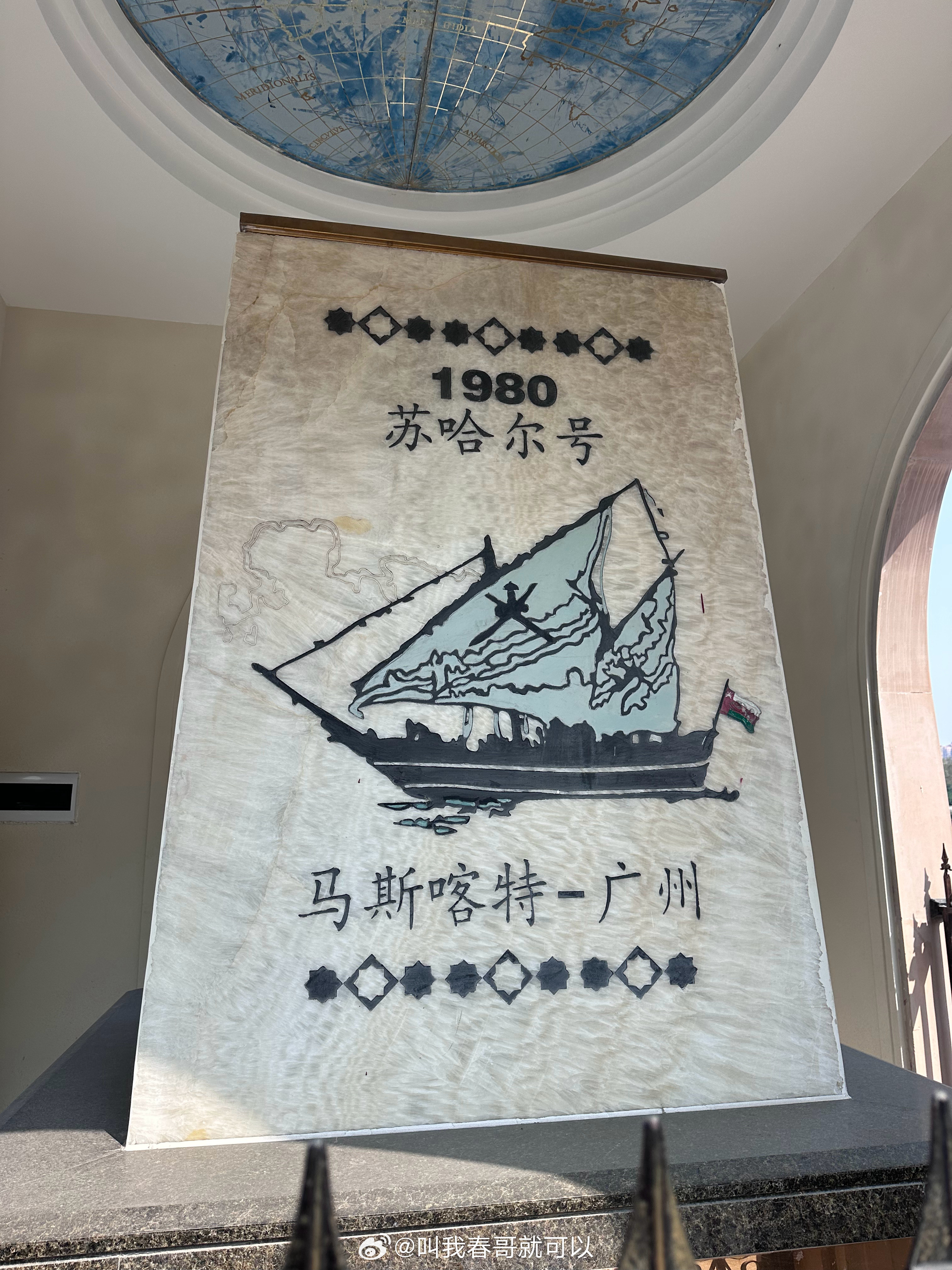 公园8世纪阿曼人就驾驶帆船八个月航程开到广州这个地方，洲头咀公园，阿曼是西亚一个