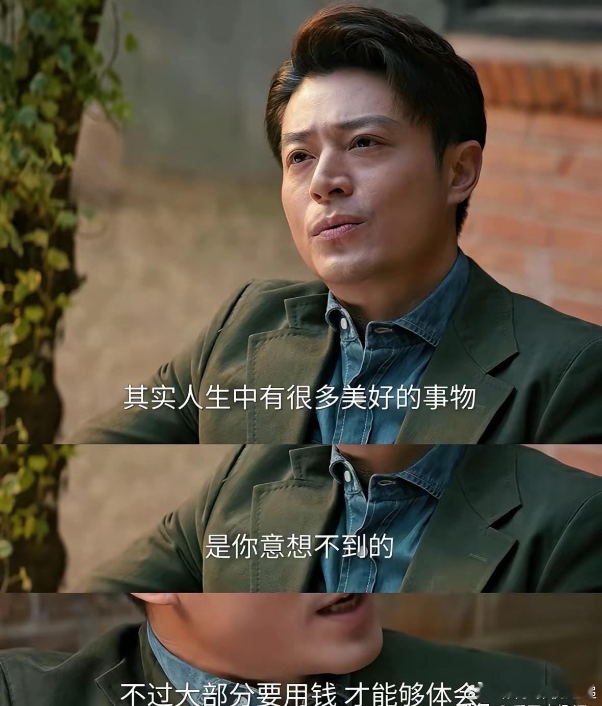 霍建华在新剧里那段经济学毒舌发言，可太真实了！“财务自由不是说你能赚多少，而是你