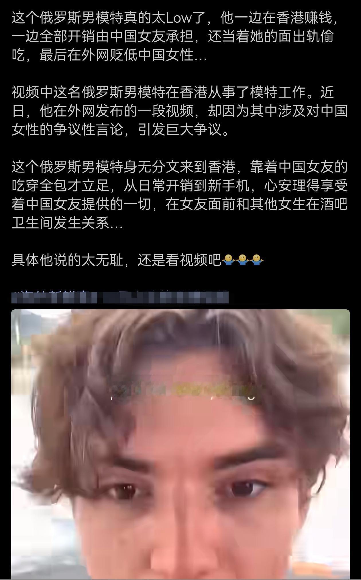 这个来自俄罗斯的男模特自述，靠中国女友供养却当面出轨，甚至称本地男性像NPC。这
