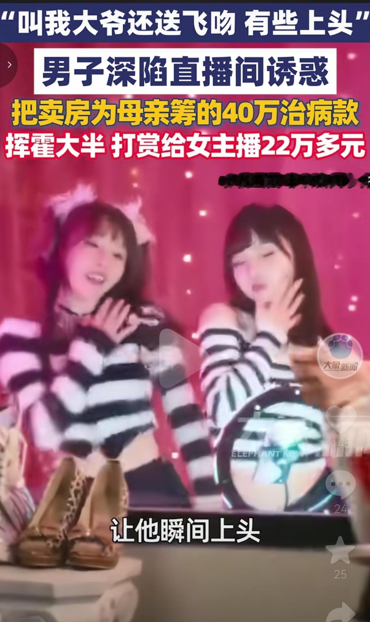 头皮发麻！河北保定一位大哥，被直播间的“甜言蜜语”迷了心窍，把卖房给母亲治病的4