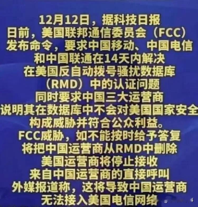 美强制要求移动、联通、电信具备拦截诈骗电话能力，否则被移除。美国这一招太狠毒了！