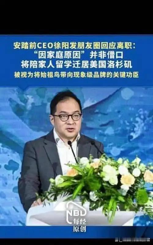 吃干抹净拍屁股走人？8月18日安踏体育前CEO徐阳高调宣布移民，这操作真让人看吐