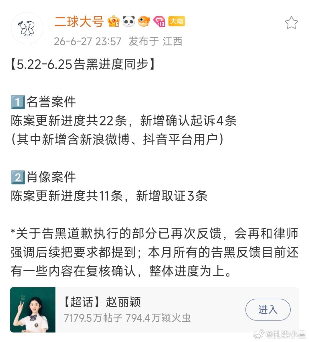 赵丽颖对接又深夜放好消息了推进陈案进度33条，新增取证及确认起诉7条