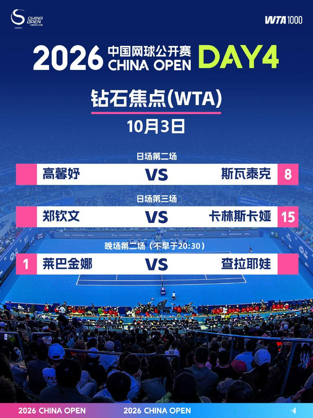 大家抓紧时间买票啦！明天郑钦文日场第三场！还有380的票，估计等下就没了[doge]【日场第二场】高