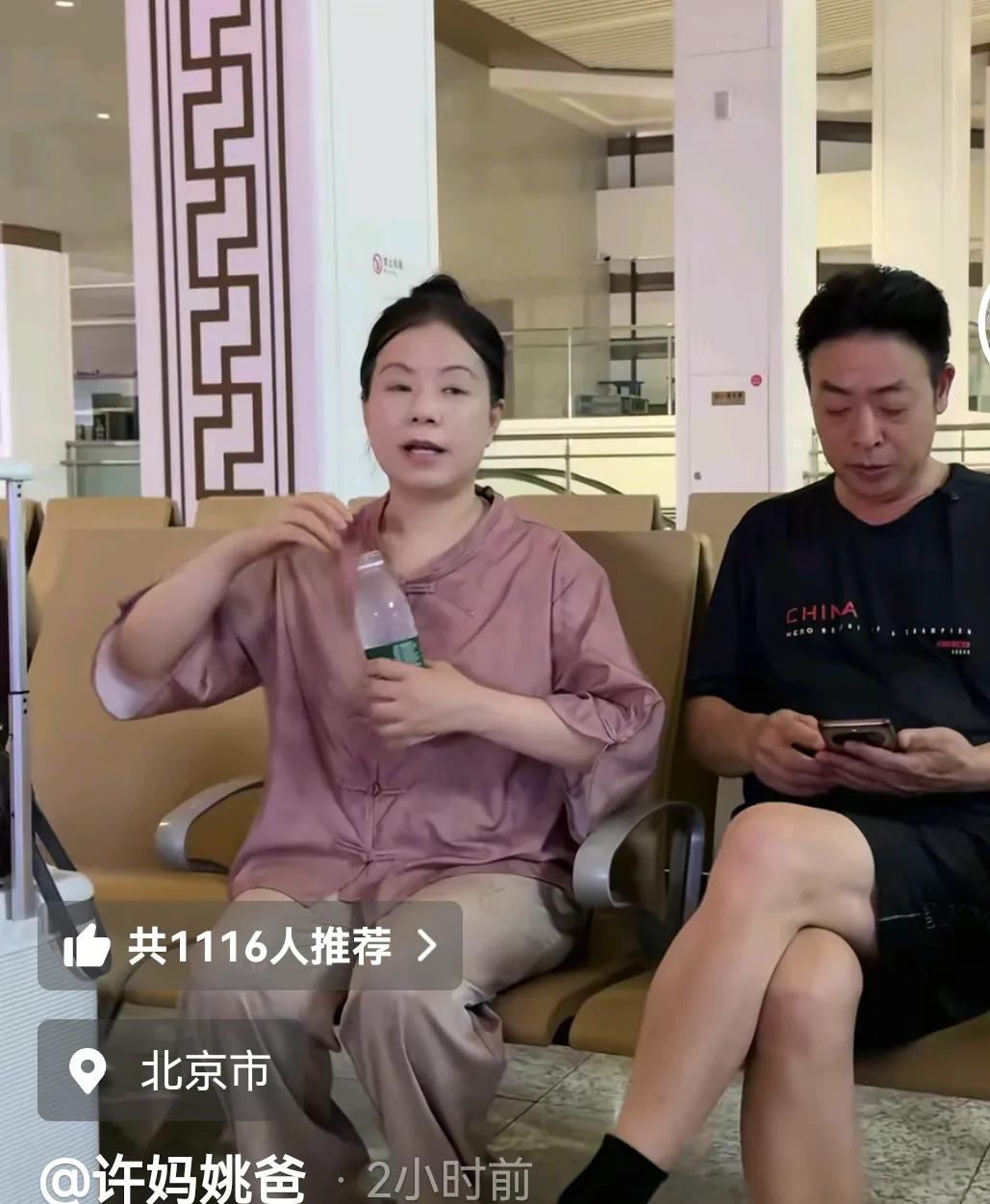 许妈姚爸再次起身前往北京，这样的行程，自从2021年后，每个月至少一次。夫妇一