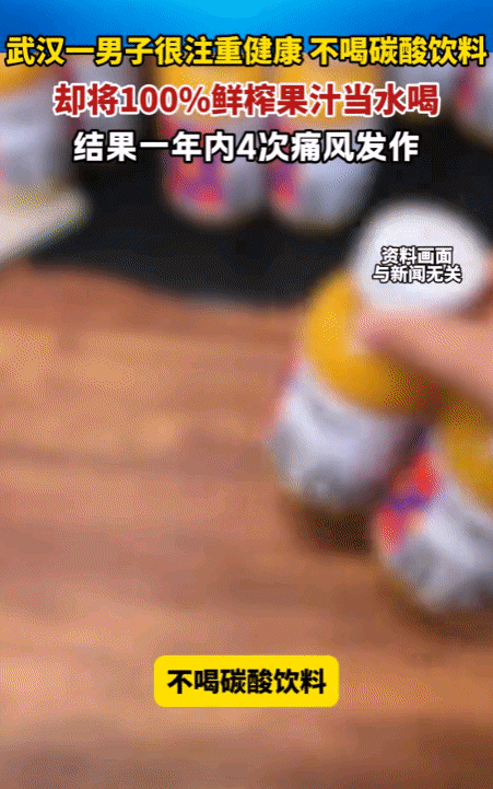 “悲剧还是发生了！”10月14日报道，湖北武汉，一男子为了追求健康，从来不喝碳酸