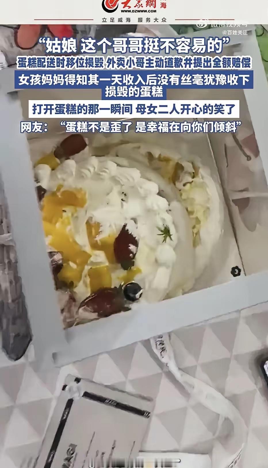 黑龙江哈尔滨，一个小女孩过生日，妈妈特意订了一个外卖蛋糕，可没想到，外卖小哥将蛋