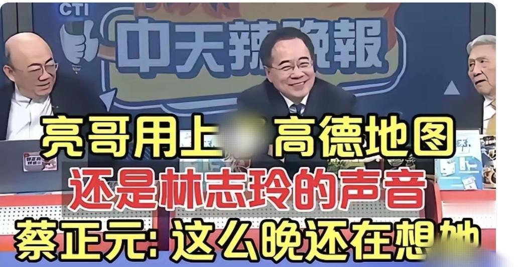 台湾地区这几个名嘴也不正经，他们谈论高德地图在台湾地区也能用了，郭正亮说:我就用