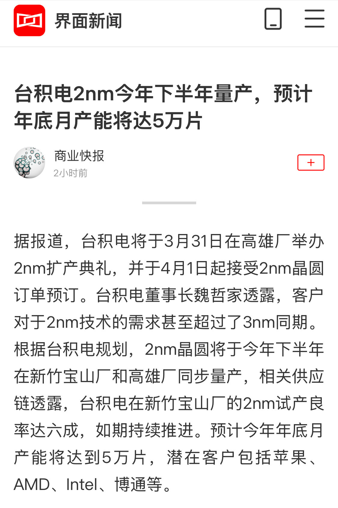 台积电真是一脚油门，把全球芯片厂商都甩在了身后。据相关供应链透露，台积电在新竹宝