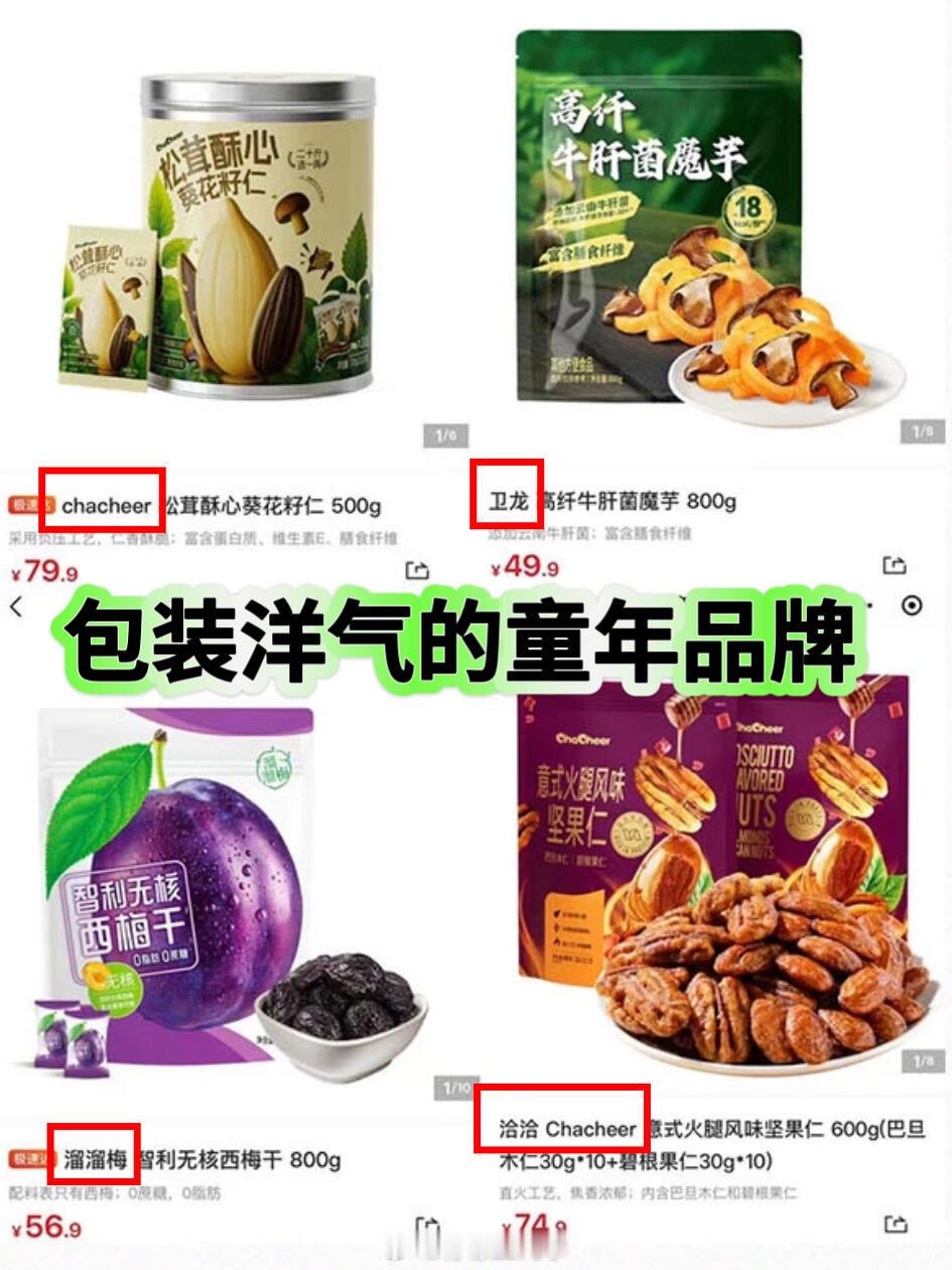山姆给中产丢脸了我有一事不解：为什么吃好丽友、卫龙就低人一等了？去山姆的看不起去